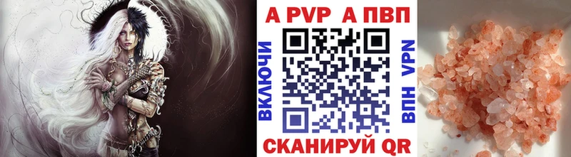 APVP кристаллы  Нововоронеж 