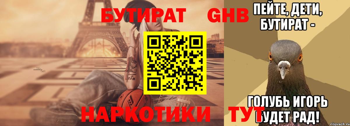 Нововоронеж  БУТИРАТ  Вход с VPN  Бутират вода 