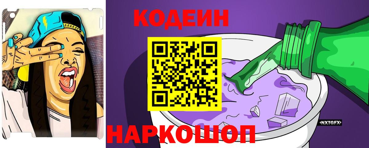 Codein Purple Drank Нововоронеж