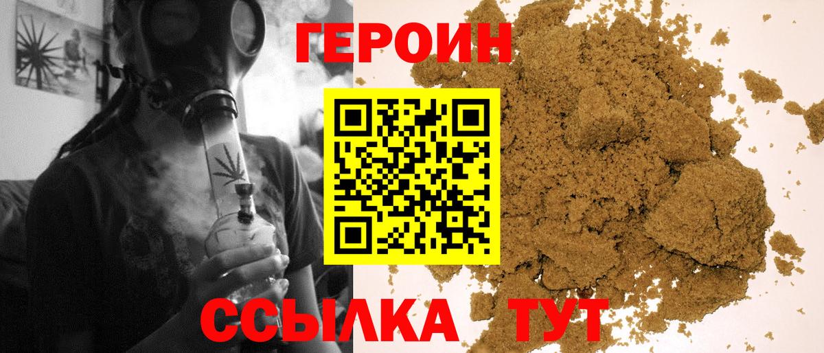 Героин  ГЕРОИН Heroin  Вход с VPN  Нововоронеж 