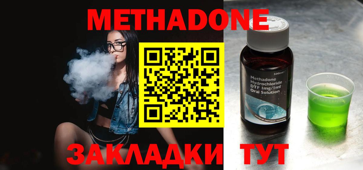 Метадон кристалл Нововоронеж