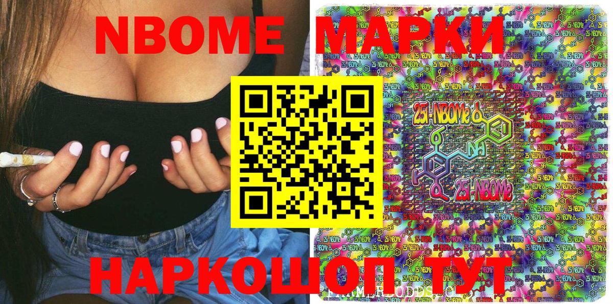 Марки 25I-NBOMe 1,5мг  Вход с VPN  Нововоронеж 