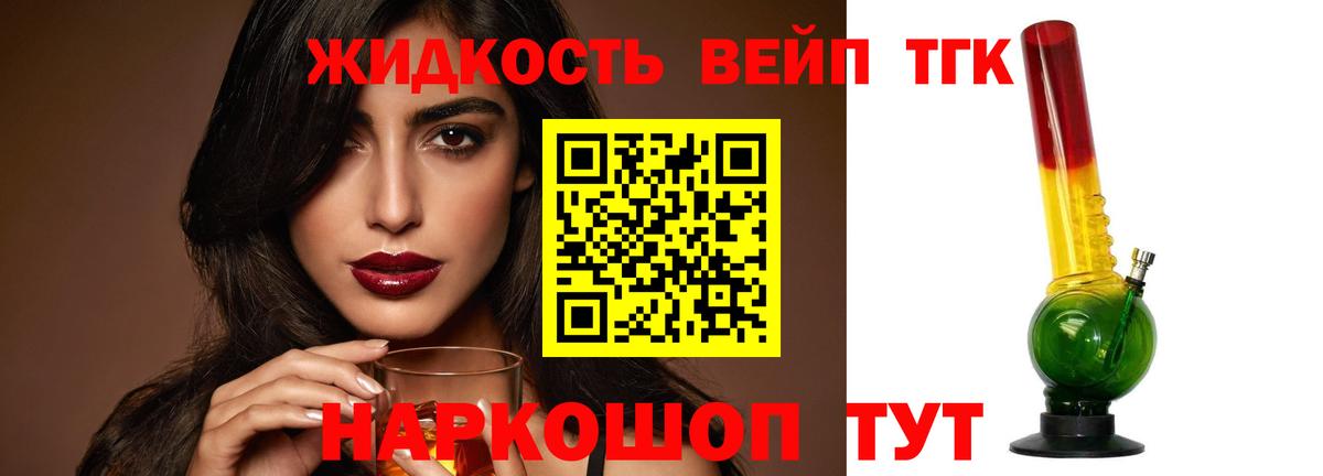 ТГК жижа Нововоронеж